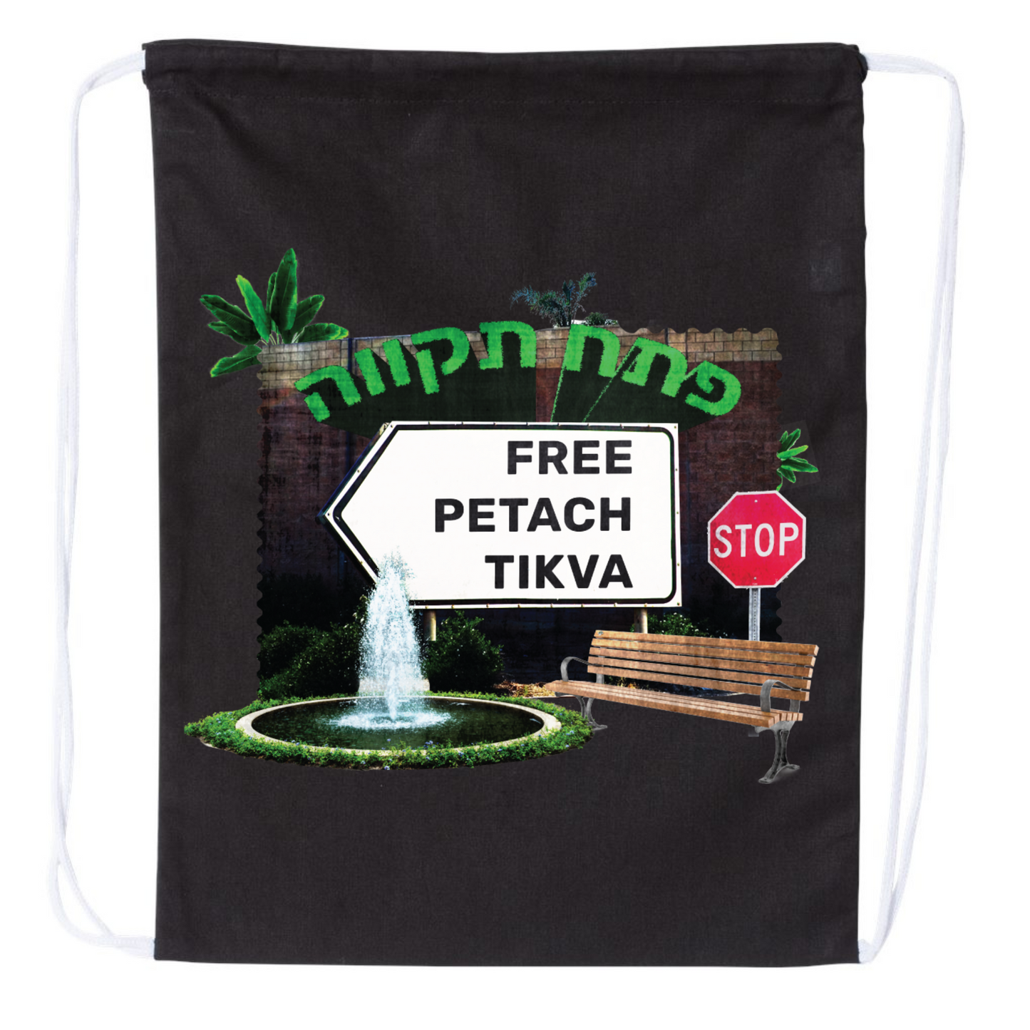 Free Petach Tikva Drawstring Bag